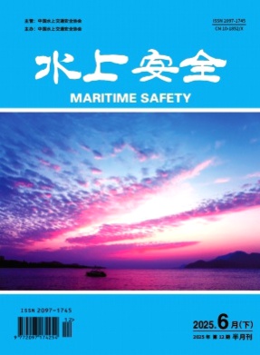 水上安全杂志